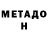Метадон мёд Regina Moore