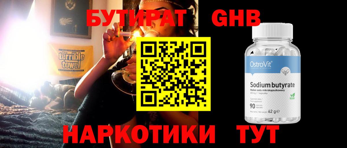 Карталы  БУТИРАТ жидкий экстази  Вход с VPN 