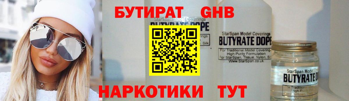 Бутират Butirat Карталы