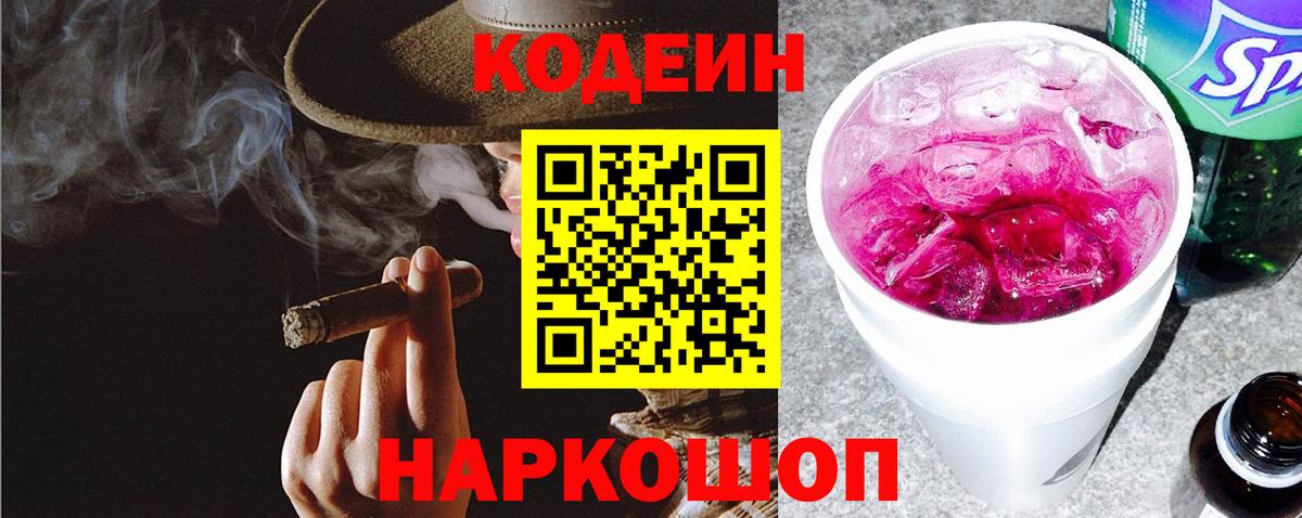 Кодеин Purple Drank Карталы